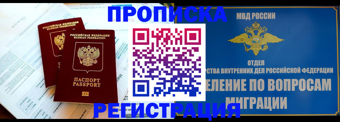 временная регистрация поиск в Константиновске