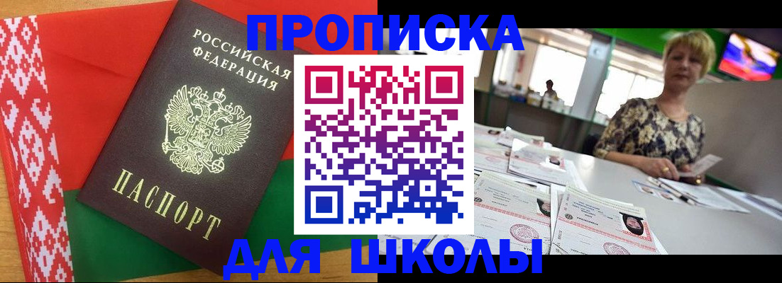 прописка для работы в Константиновске