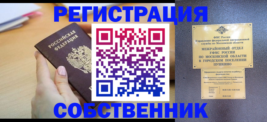 прописка штамп в Константиновске