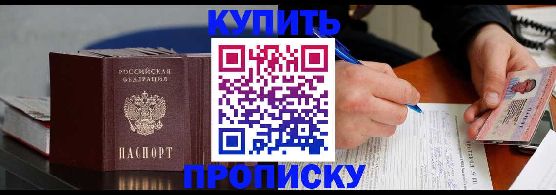 прописка ребенка в Константиновске