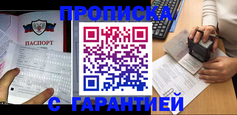 временная регистрация надежно в Константиновске