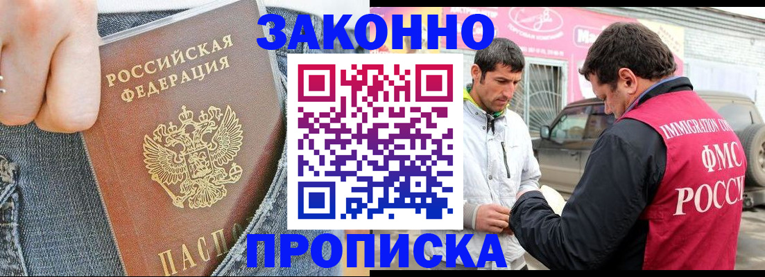 прописка регистрация в Константиновске