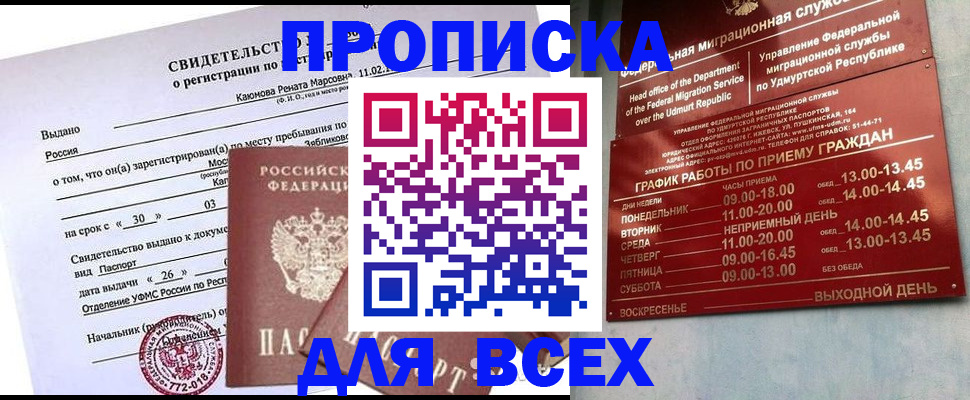 прописка иностранных граждан в Константиновске